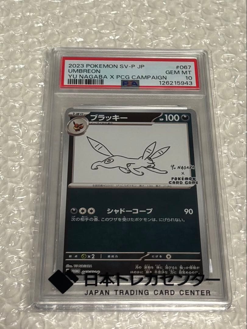 【PSA10】ブラッキーNAGABA ポケモンカード