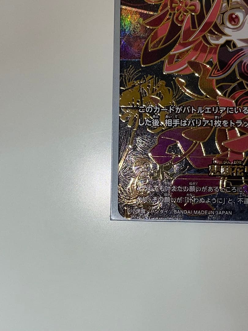 開運コロシアム　悲願花リコ　[超大凶]