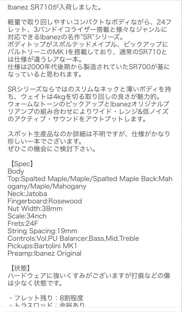 Ibanez エレキベース　SR710 4弦