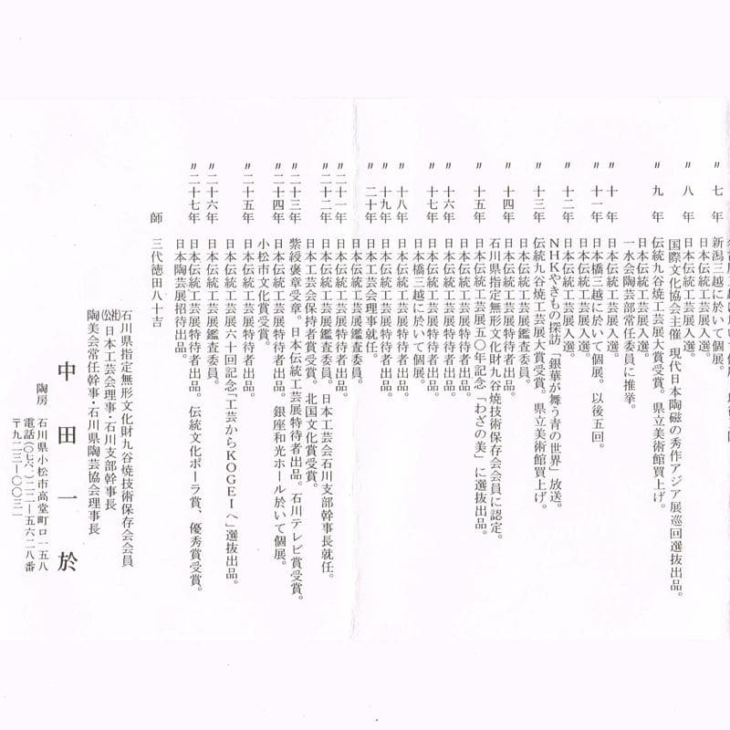 九谷焼　中田一於作　淡青釉裏銀彩　花文　壷　共布共箱　M　R7804B
