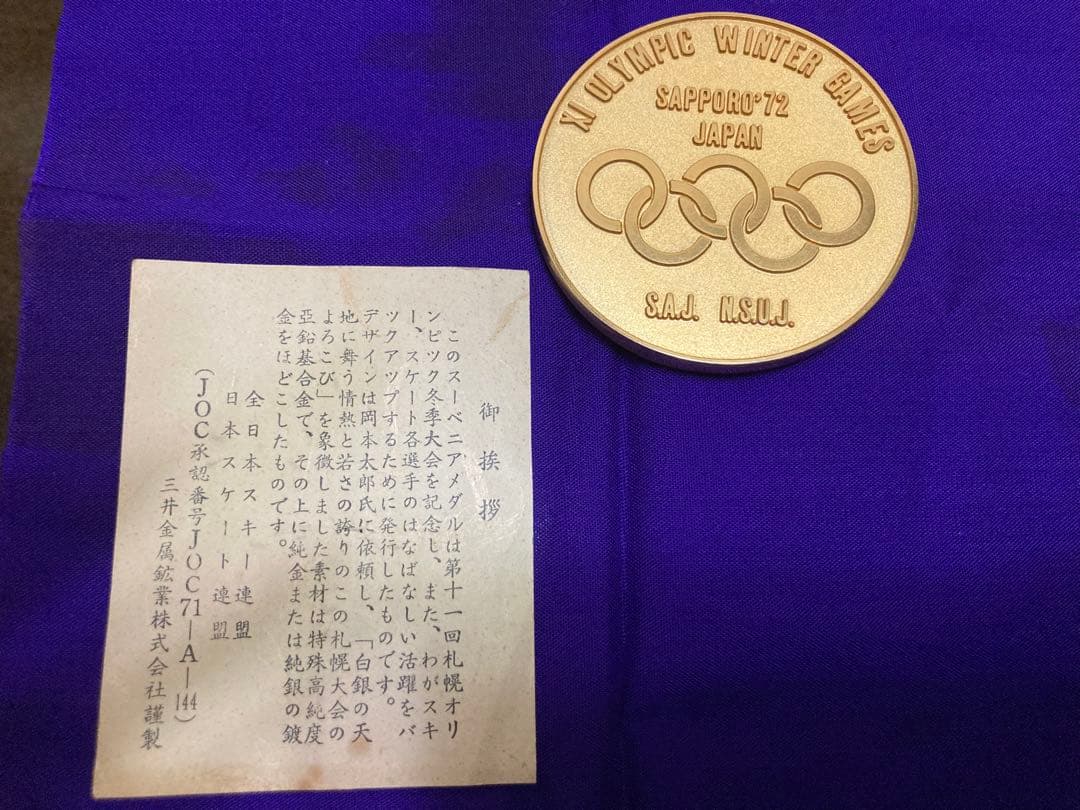 札幌オリンピック 1972 記念メダル 岡本太郎デザイン