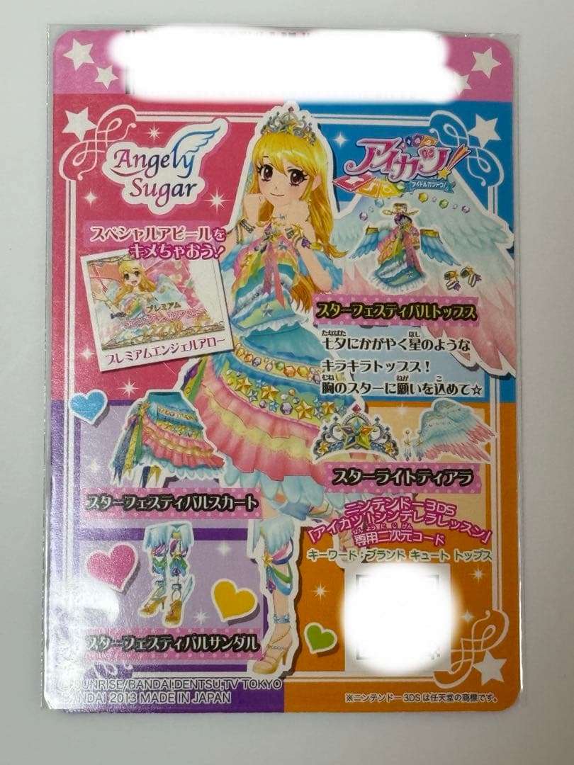 アイカツ カード 星宮いちご スターフェスティバルコーデ プレミアム