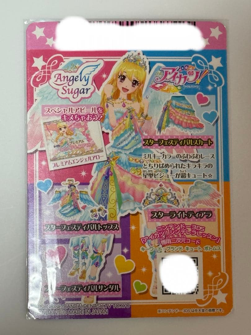 アイカツ カード 星宮いちご スターフェスティバルコーデ プレミアム