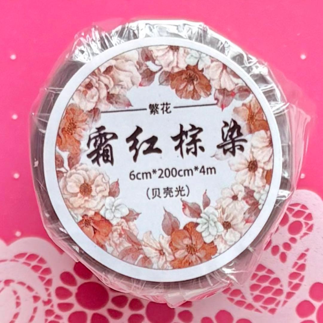 贝壳光 霜红棕染 ダイカット加工 6cm×4m 海外マスキングテープ