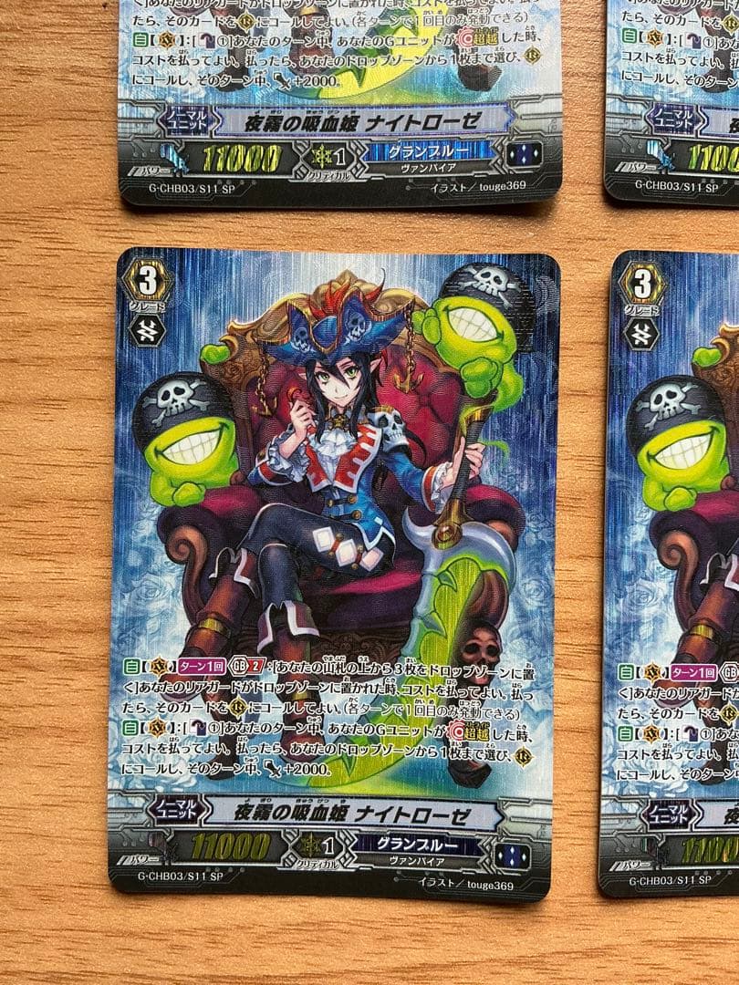 夜霧の吸血鬼 ナイトローゼ SP 4枚