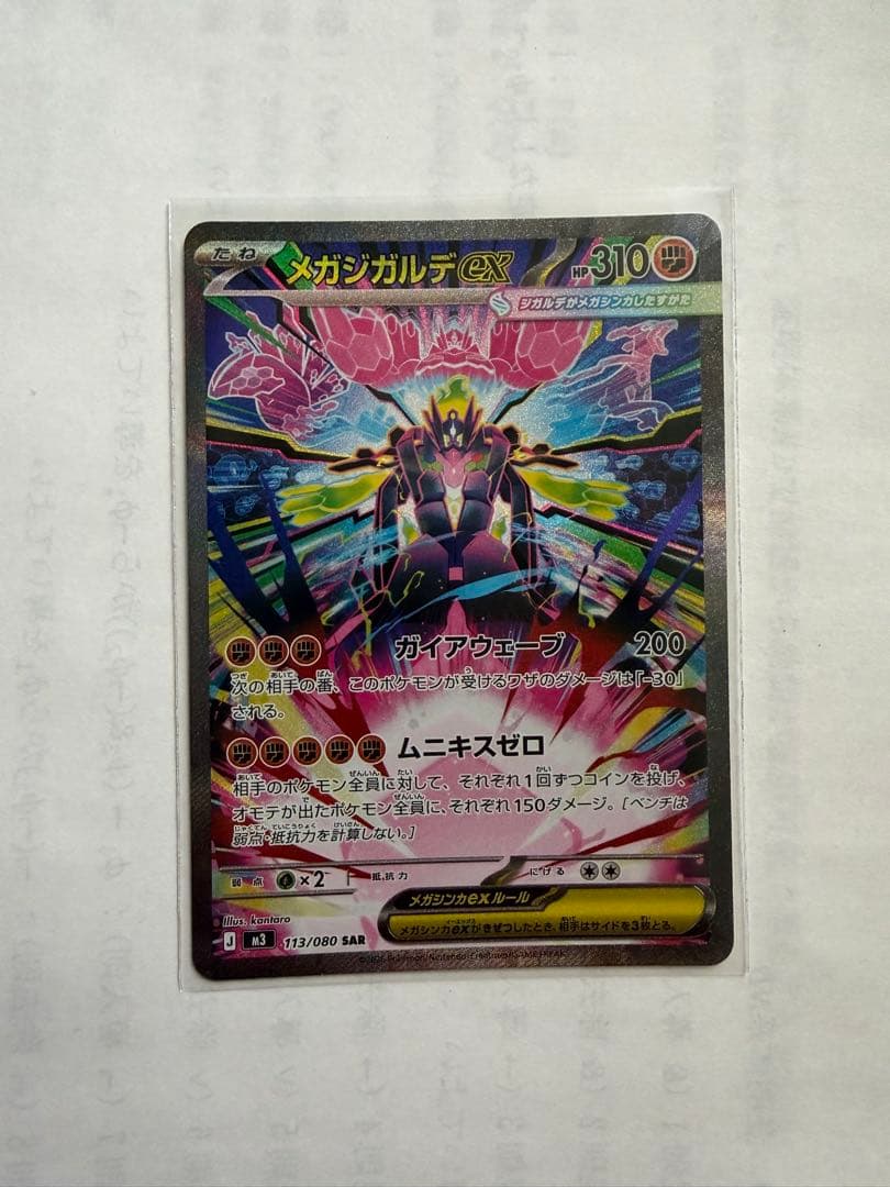 メガジガルデexsar