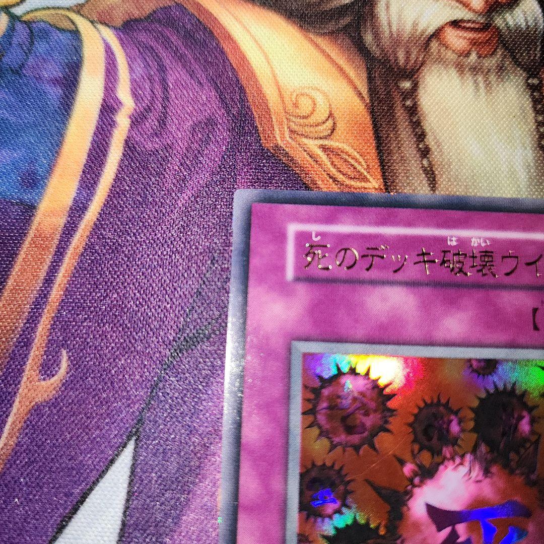 死のデッキ破壊ウイルス 初期 ウルトラ