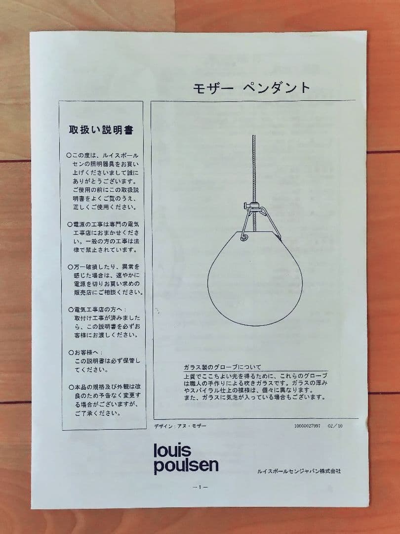 louis poulsen「MOSER（モザー）」ペンダント φ250mm