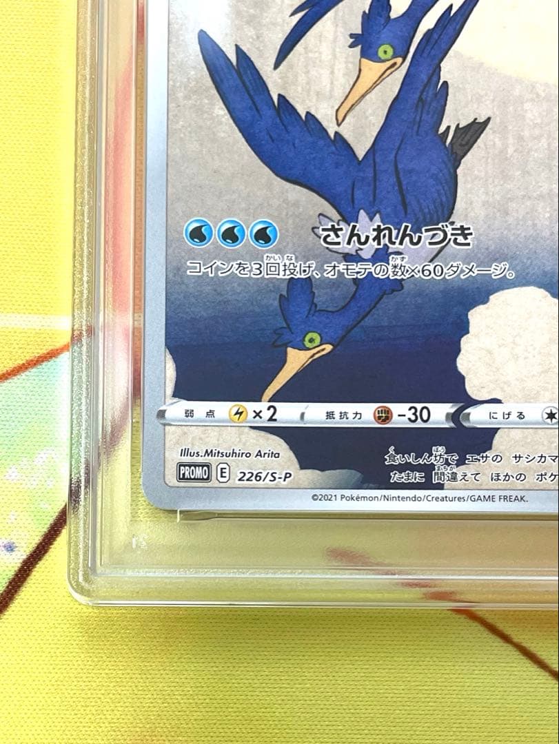【PSA10】ウッウ 見返り美人・月に雁セット プロモカード 226/S-P