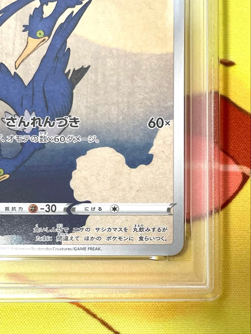 【PSA10】ウッウ 見返り美人・月に雁セット プロモカード 226/S-P