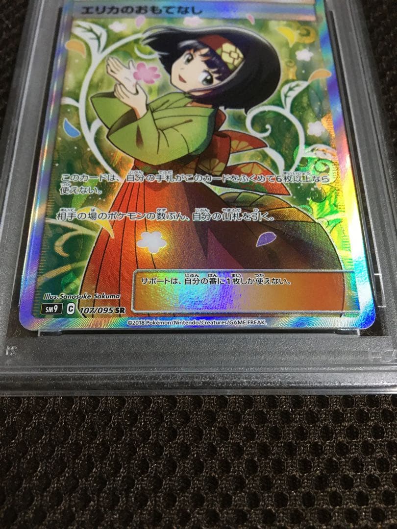 フォローで割引！ ポケモンカード PSA9 エリカのおもてなし SM9 SR
