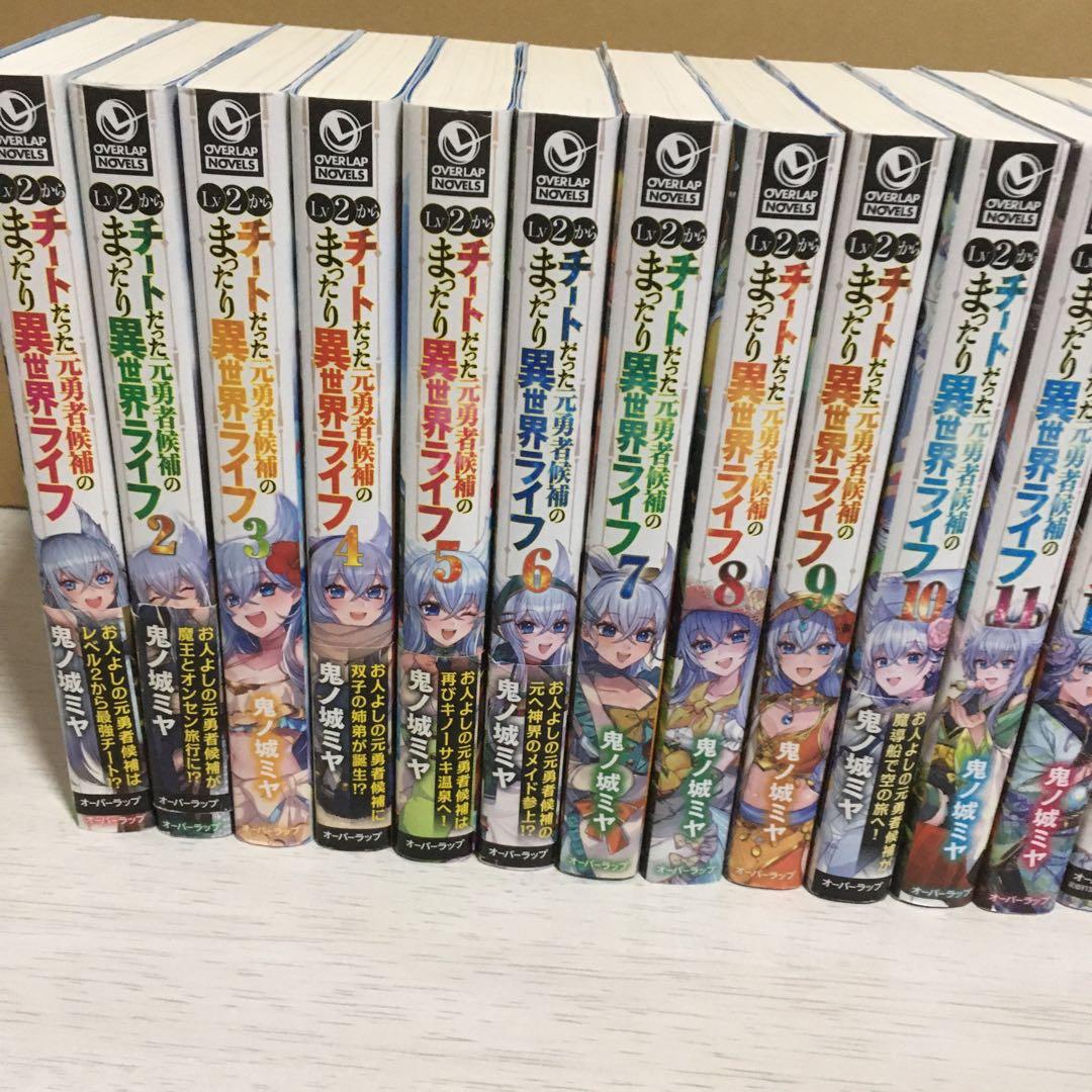 Lv2からチートだった元勇者候補のまったり異世界ライフ