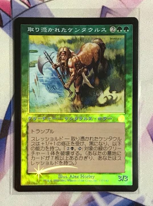 取り憑かれたケンタウルス 日本語 foil