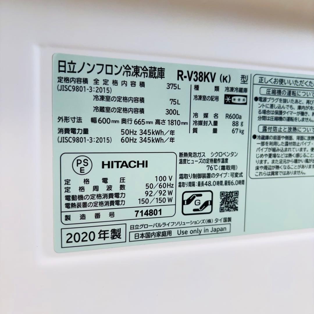 冷蔵庫 375L おしゃれ 鋼板 大容量 日立 20年製【地域限定配送無料】