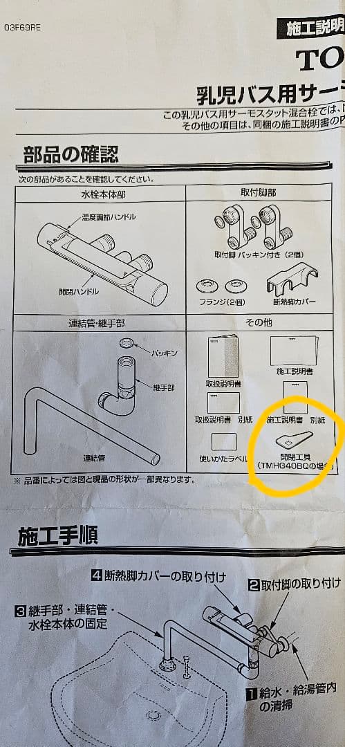 TOTO 乳児バス用サーモスタット混合栓　TMGG4OBQ