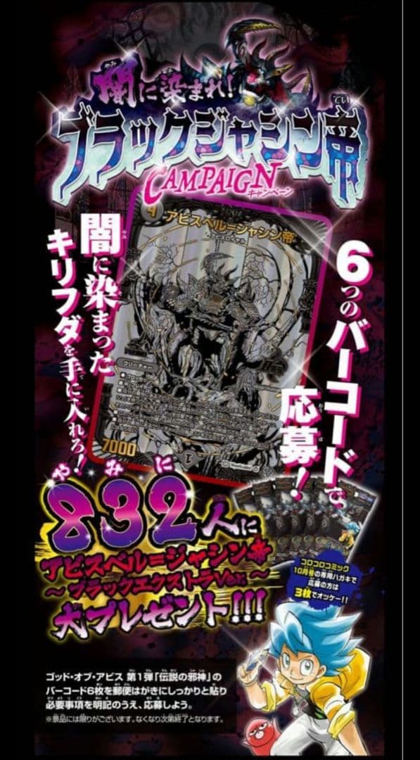 当選書付・832枚限定　アビスベル=ジャシン帝 ブラックエクストラVer プロモ