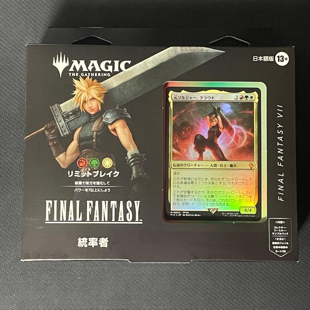 ファイナルファンタジー　統率者デッキ　リミットブレイク日本語版※サンプルコレブ無
