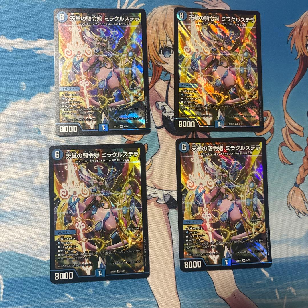 天革の騎令嬢 ミラクルステラ 4枚セット