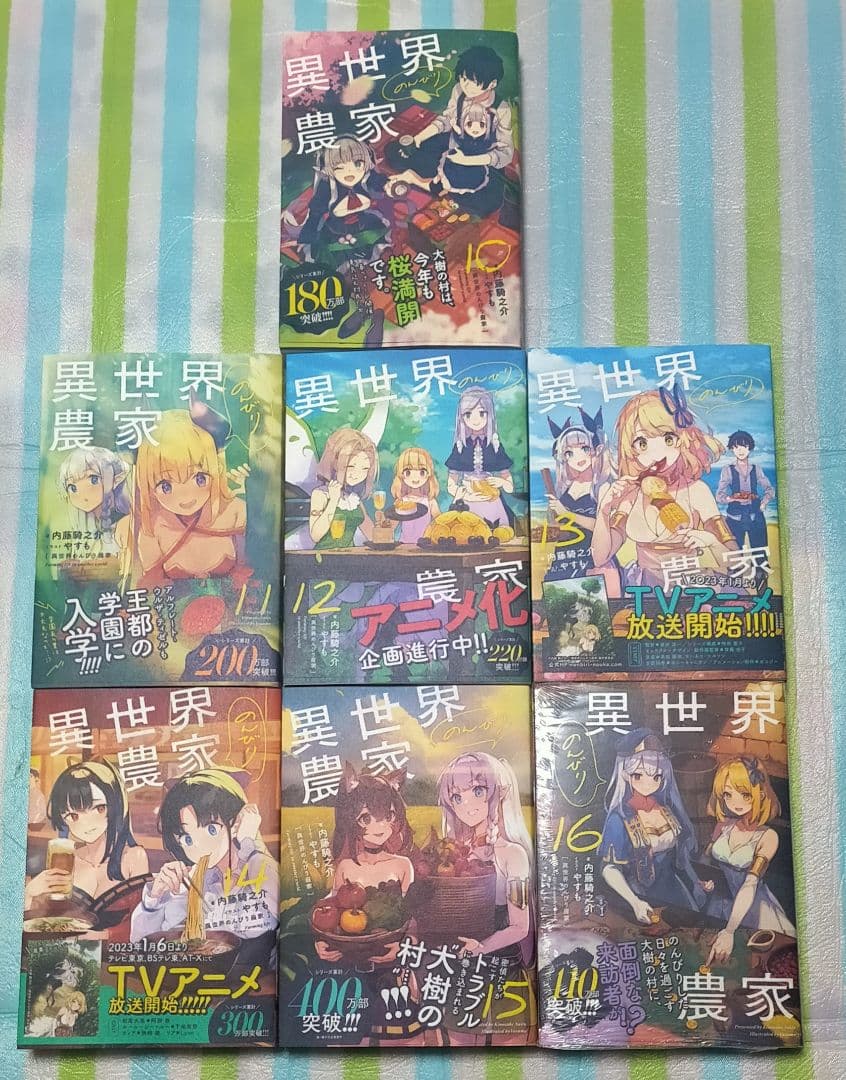 1巻以外は全巻初版帯付「異世界のんびり農家 1〜16巻」やすも/内藤騎之