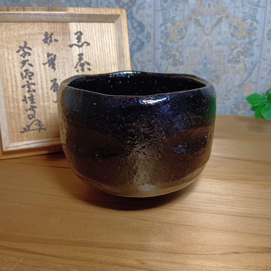 光楽造 黒茶碗 茶道具 楽焼 黒楽 茶碗 美品 共箱付