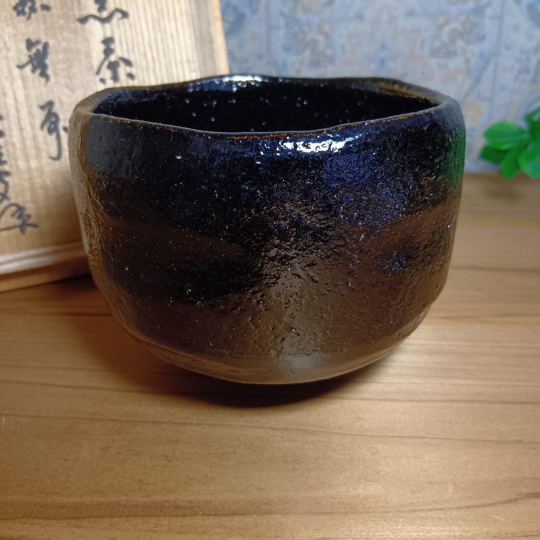 光楽造 黒茶碗 茶道具 楽焼 黒楽 茶碗 美品 共箱付