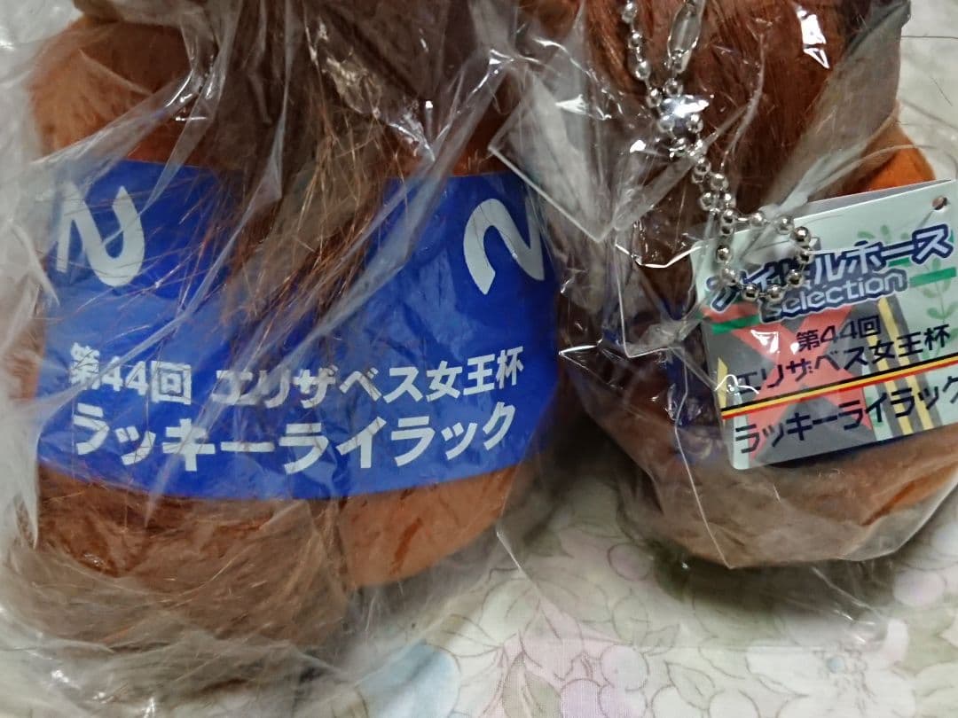 競馬　ラッキーライラック 　アイドルホースぬいぐるみ　セット　エリザベス女王杯