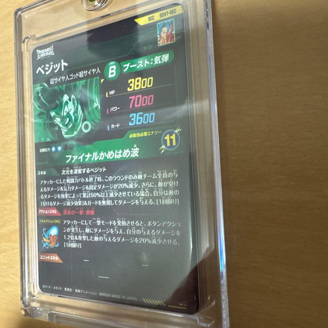 ドラゴンボールスーパーダイバーズ ゴジータパラレル ゴテンクス シークレット