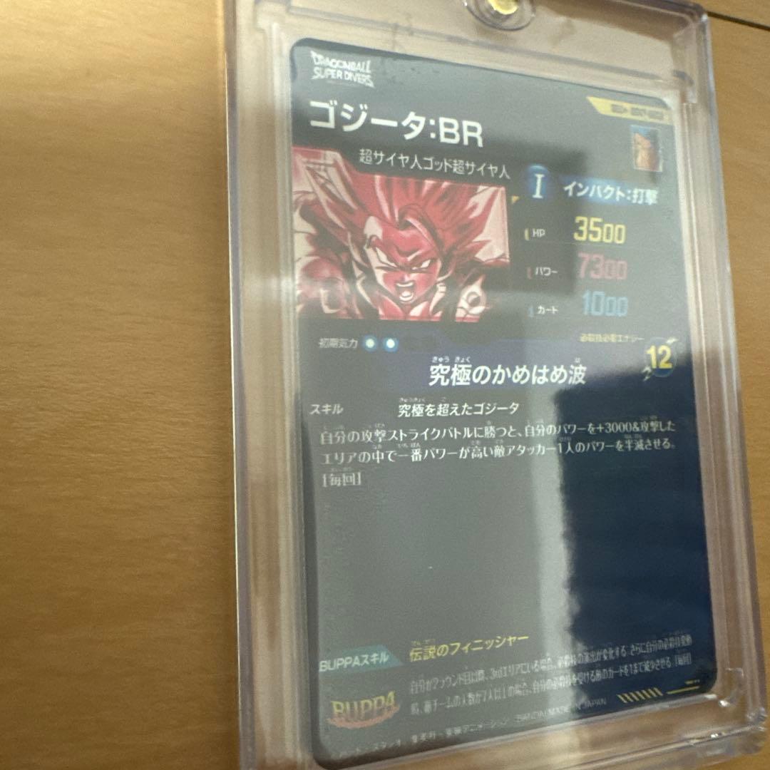 ドラゴンボールスーパーダイバーズ ゴジータパラレル ゴテンクス シークレット