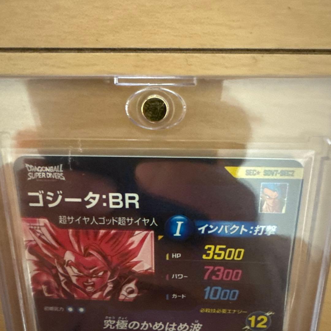 ドラゴンボールスーパーダイバーズ ゴジータパラレル ゴテンクス シークレット