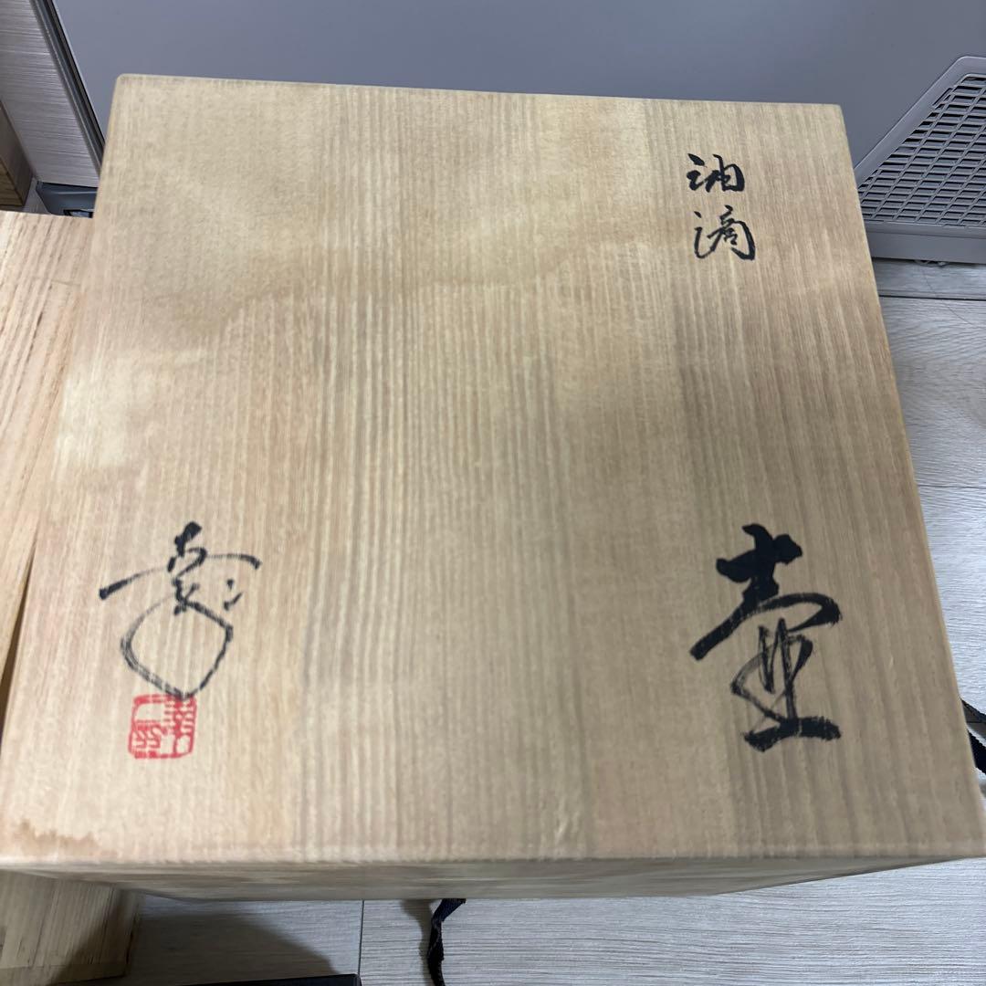 名工 鎌田幸二 作 油滴 壷 花瓶　②