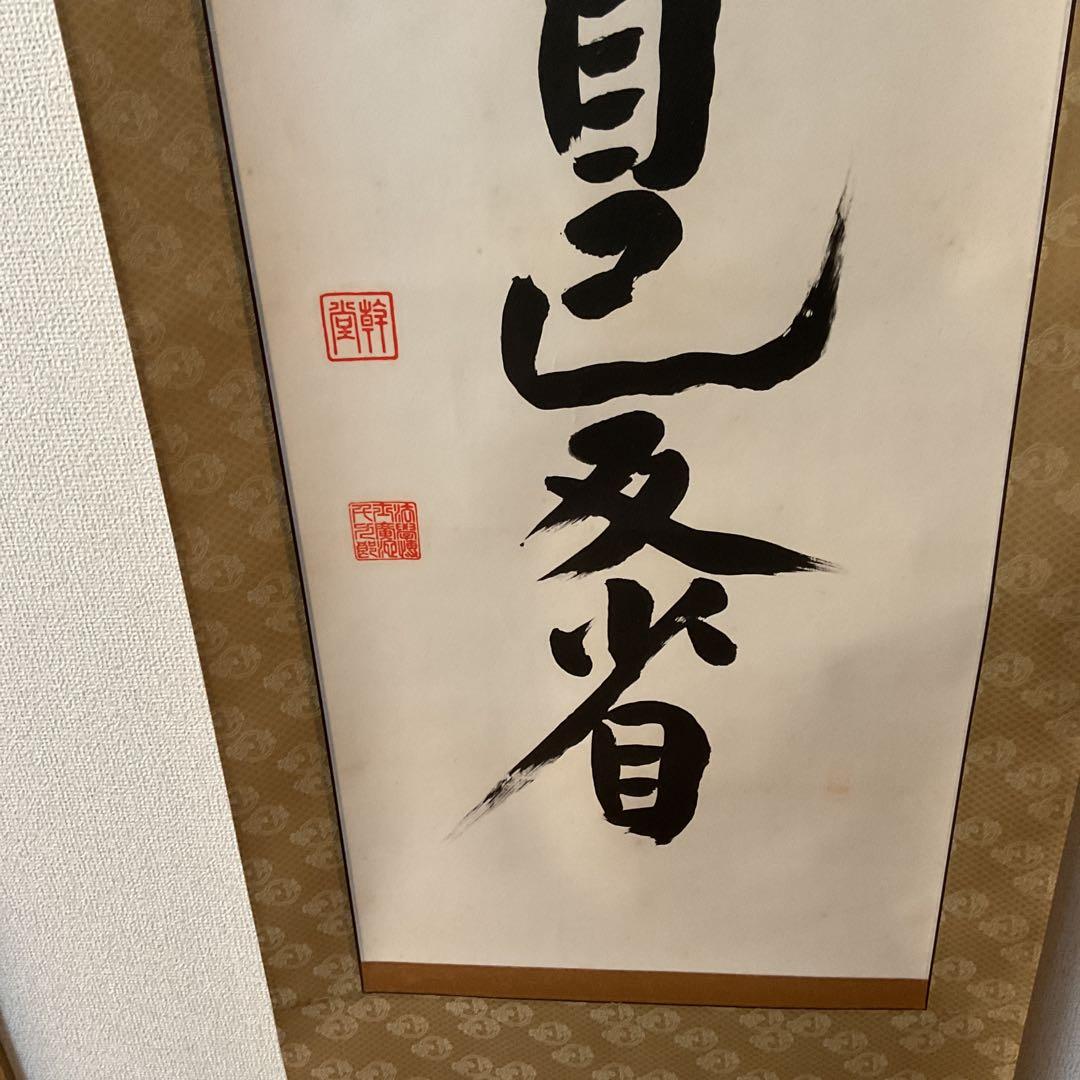 紙本掛け軸 一行書 【慈悲寛大自己反省】 作者不詳 軸先漆木