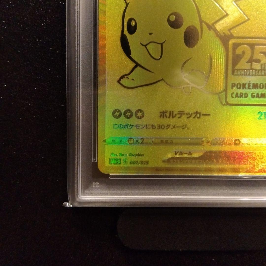 【PSA10】ピカチュウV 25th ANNIVERSARY GOLDENBOX