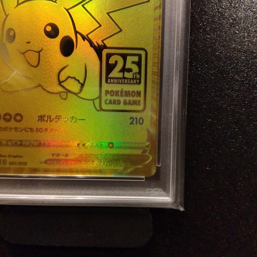 【PSA10】ピカチュウV 25th ANNIVERSARY GOLDENBOX