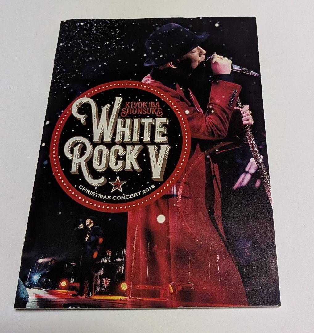 清木場俊介 CHRISTMAS 2018 WHITE ROCK V DVD レア