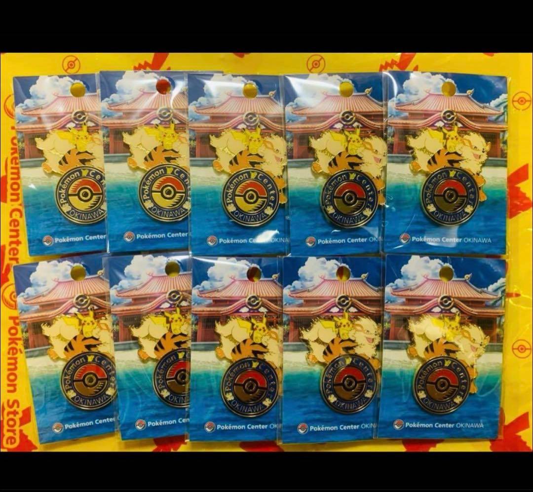 【沖縄限定】ピンズ ピンバッジ 10個セット　ポケモンセンター オキナワ