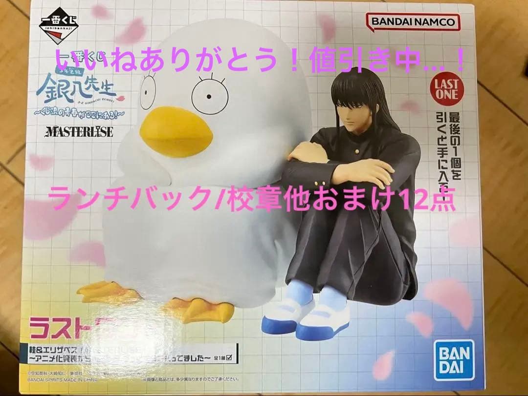 一番くじ　銀八先生　ラストワン賞　D賞　F賞　他セット