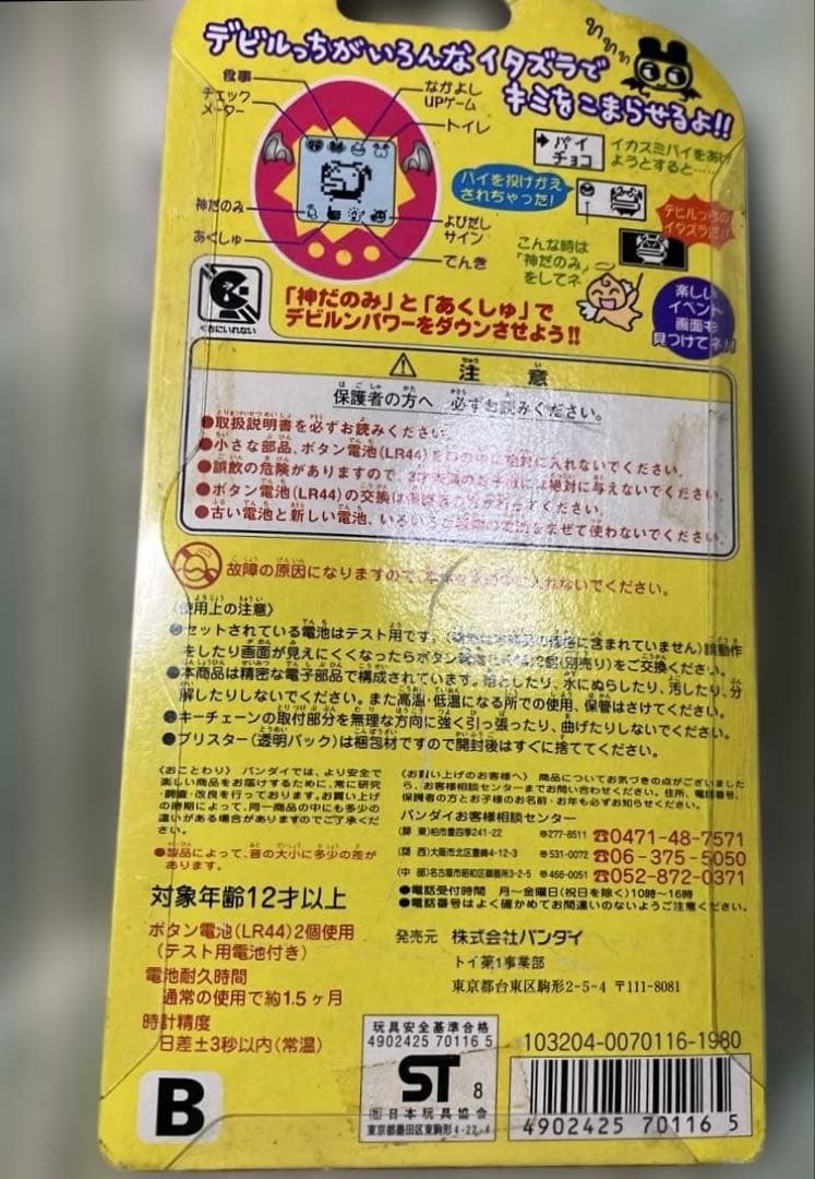 e*︎様 オークション　仕切直しです。希少　デビルっちのたまご　これで打ち止めか