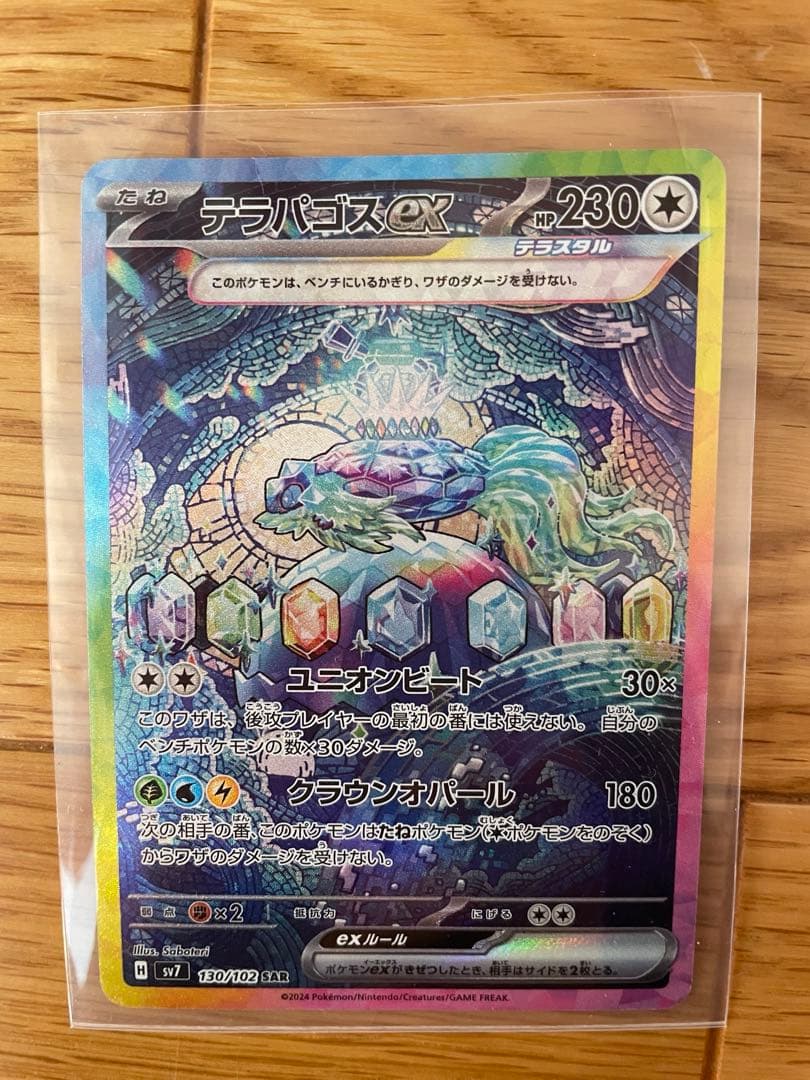 ポケモンカードセット 12枚 ミュウツーex UR.テラパゴスex SARなど。