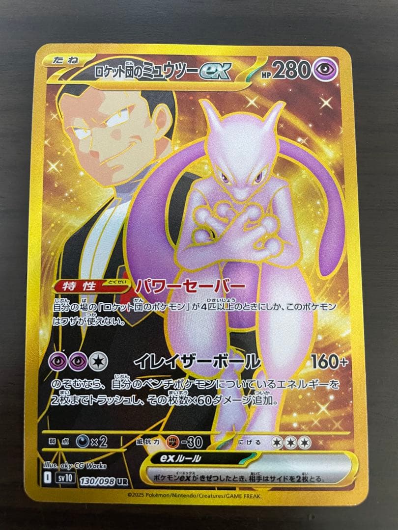 ポケモンカードセット 12枚 ミュウツーex UR.テラパゴスex SARなど。