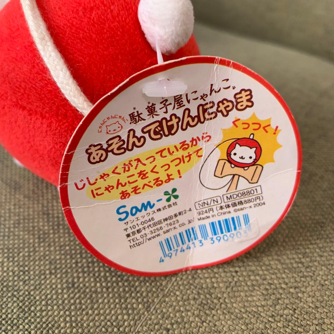 にゃんにゃんにゃんこ　サンエックス　あそんでけんにゃま　駄菓子屋にゃんこ　けん玉