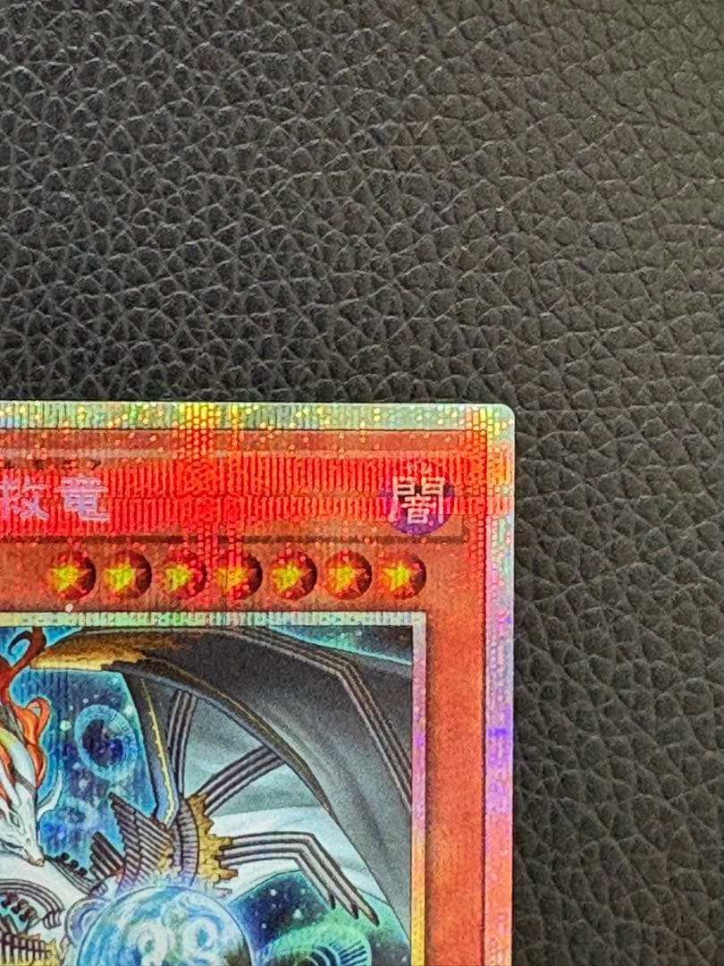 遊戯王 調和ノ天救竜 フィドラウリスハルモニア　プリシク