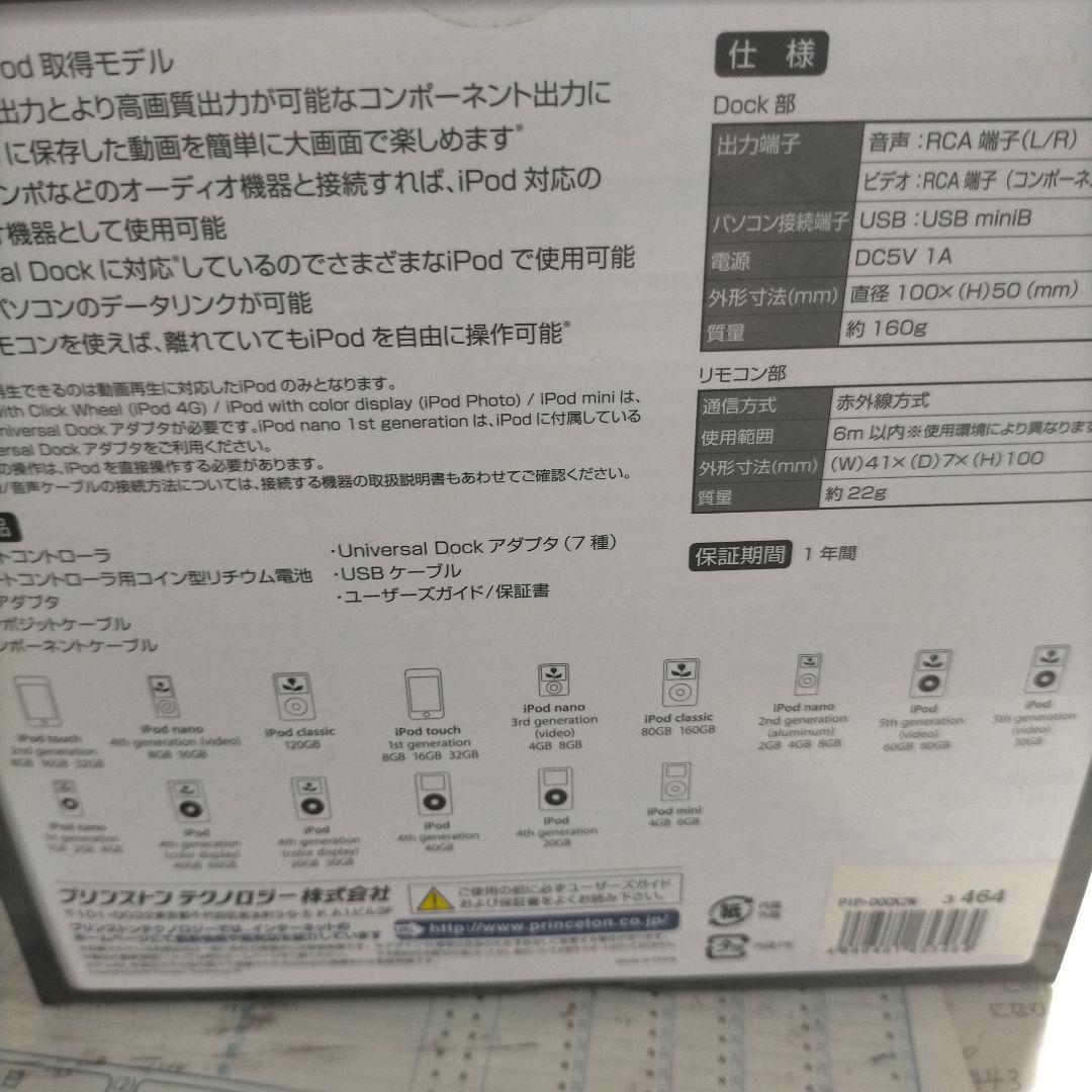 Dock for iPod with Remote Control ジャンク扱い