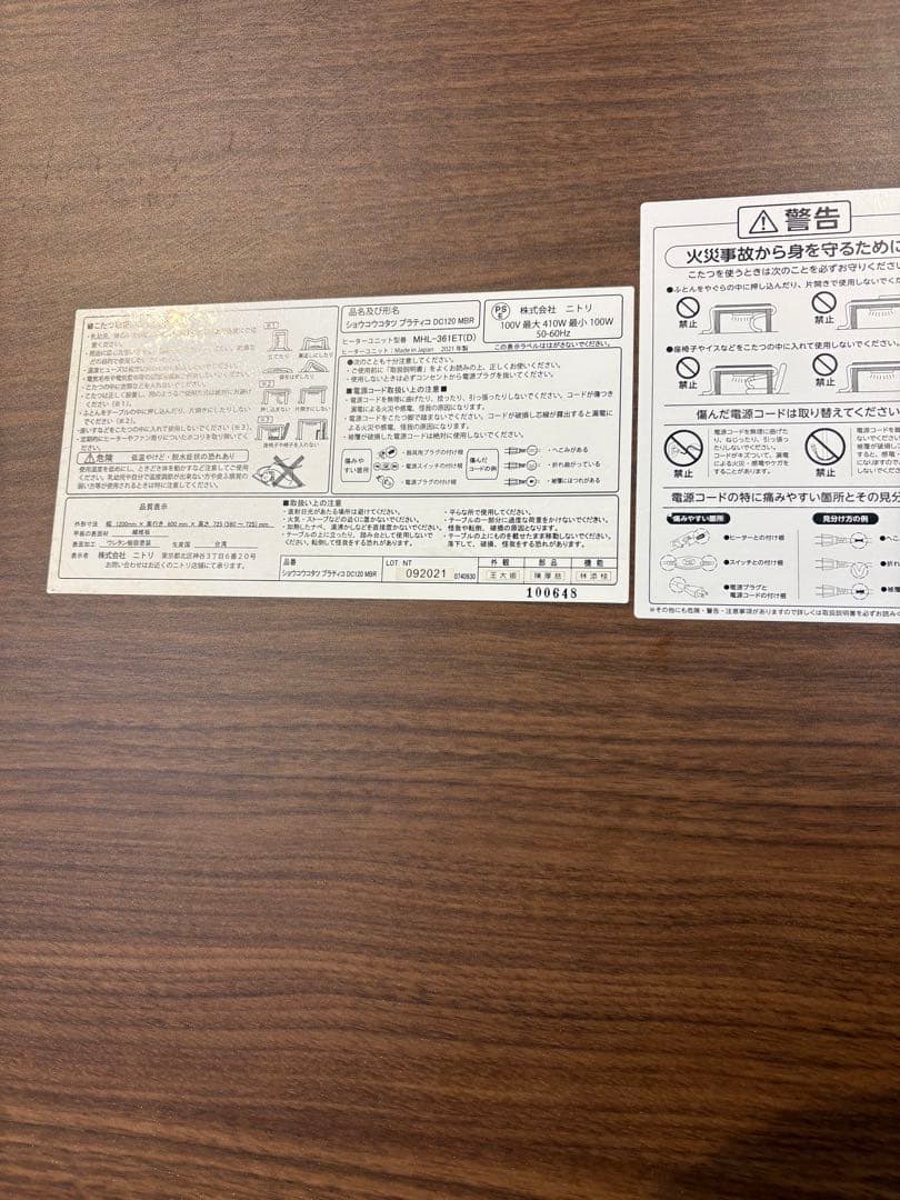 ダイニングテーブル コタツ機能付き ニトリ 高さ調整可能 /昇降コタツ