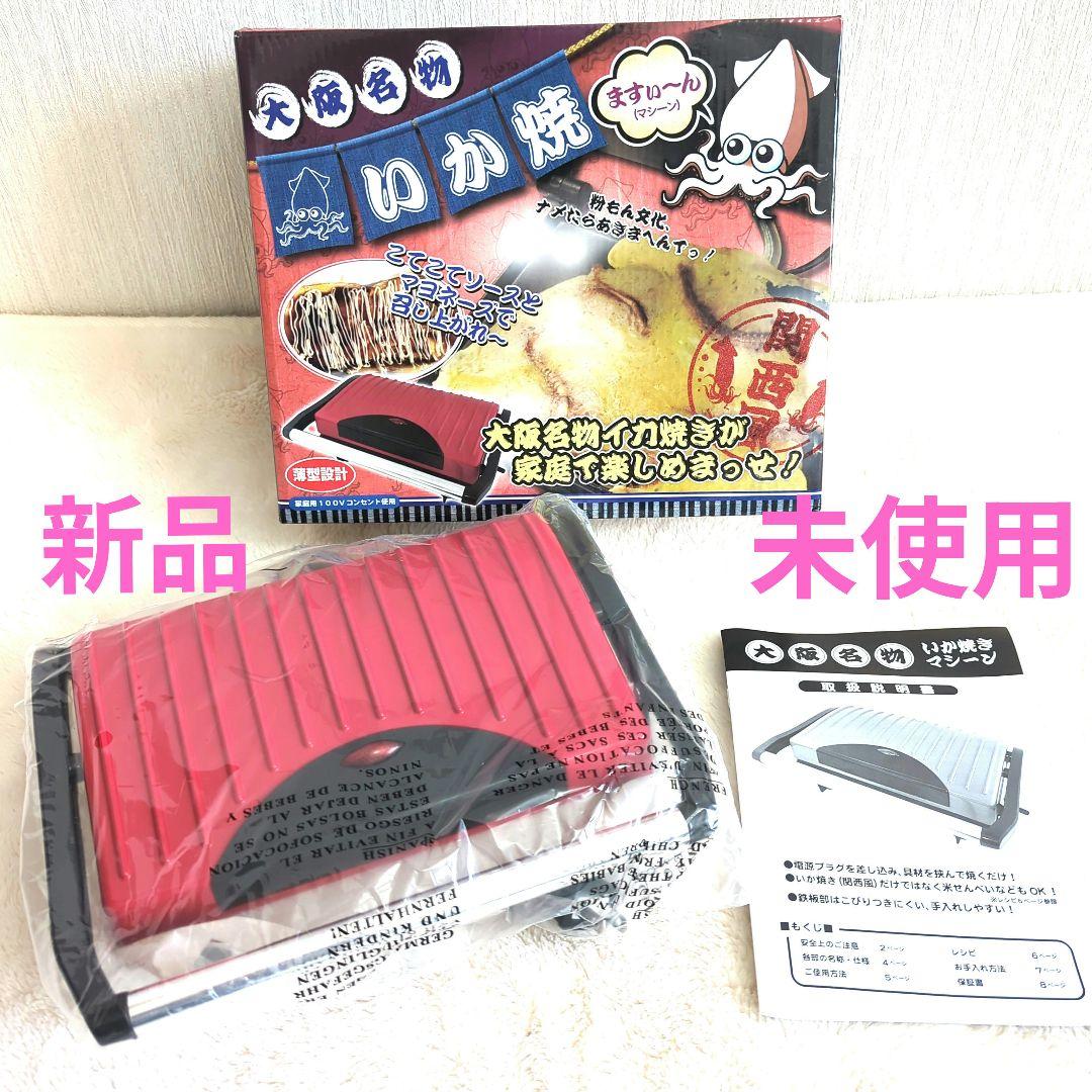 大阪名物 いか焼き マシーン 関西風 イカ焼き器 イカ焼き機