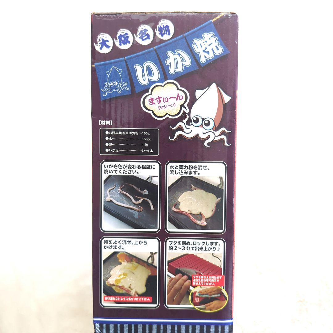 大阪名物 いか焼き マシーン 関西風 イカ焼き器 イカ焼き機