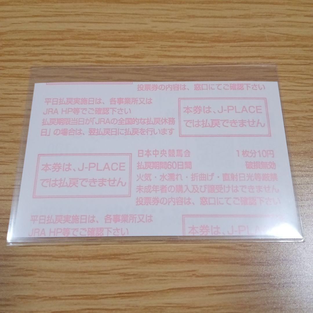ラヴズオンリーユー　19年　オークス　現地的中単勝馬券