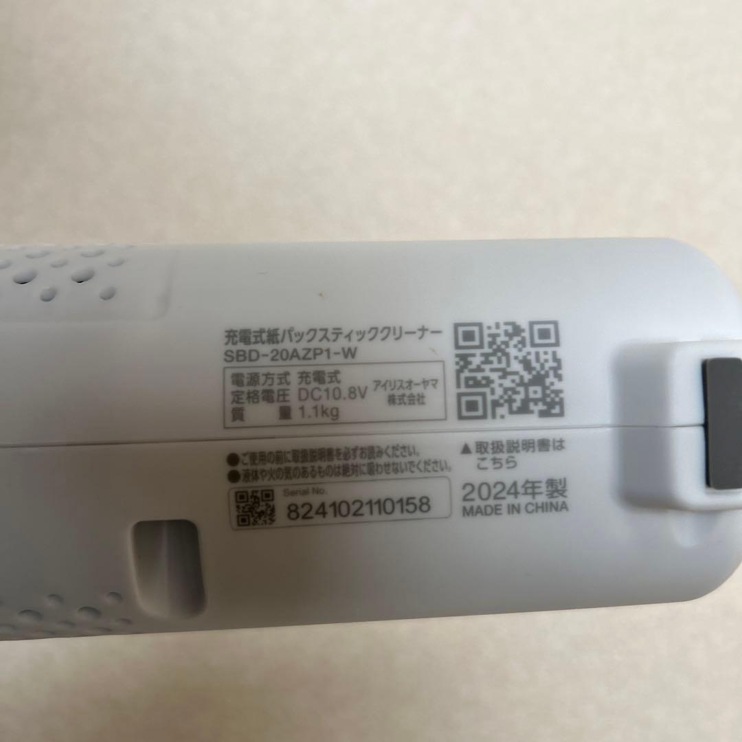 アイリスオーヤマ　SBD-20AZP1-W