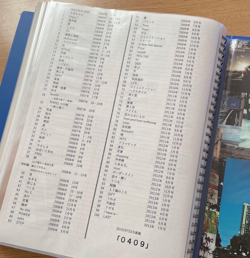 山下智久 SEVENTEEN連載 切り抜き