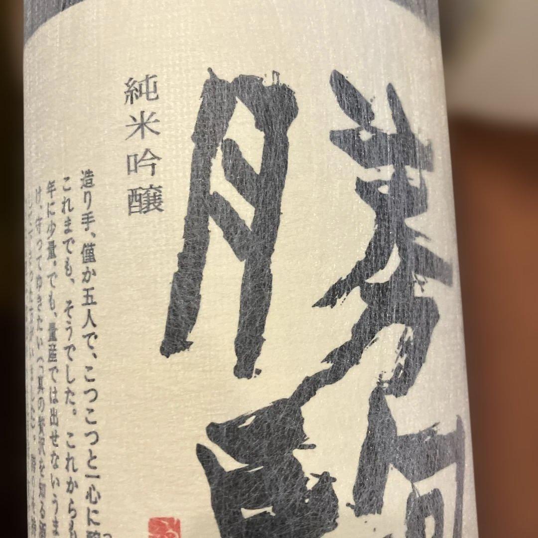 黒部峡　勝駒　純米吟醸酒セット　プレミア　富山