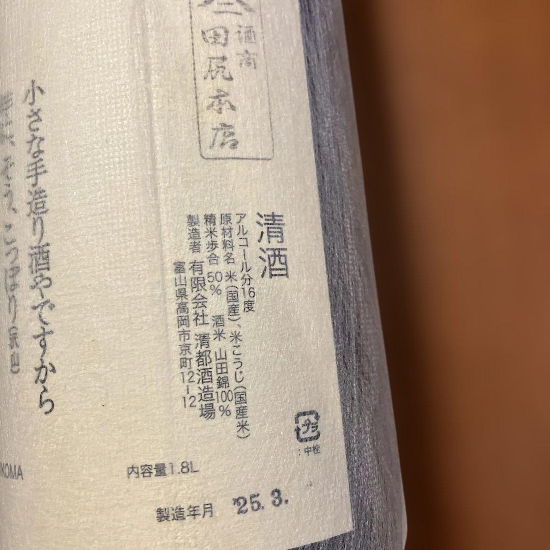 黒部峡　勝駒　純米吟醸酒セット　プレミア　富山